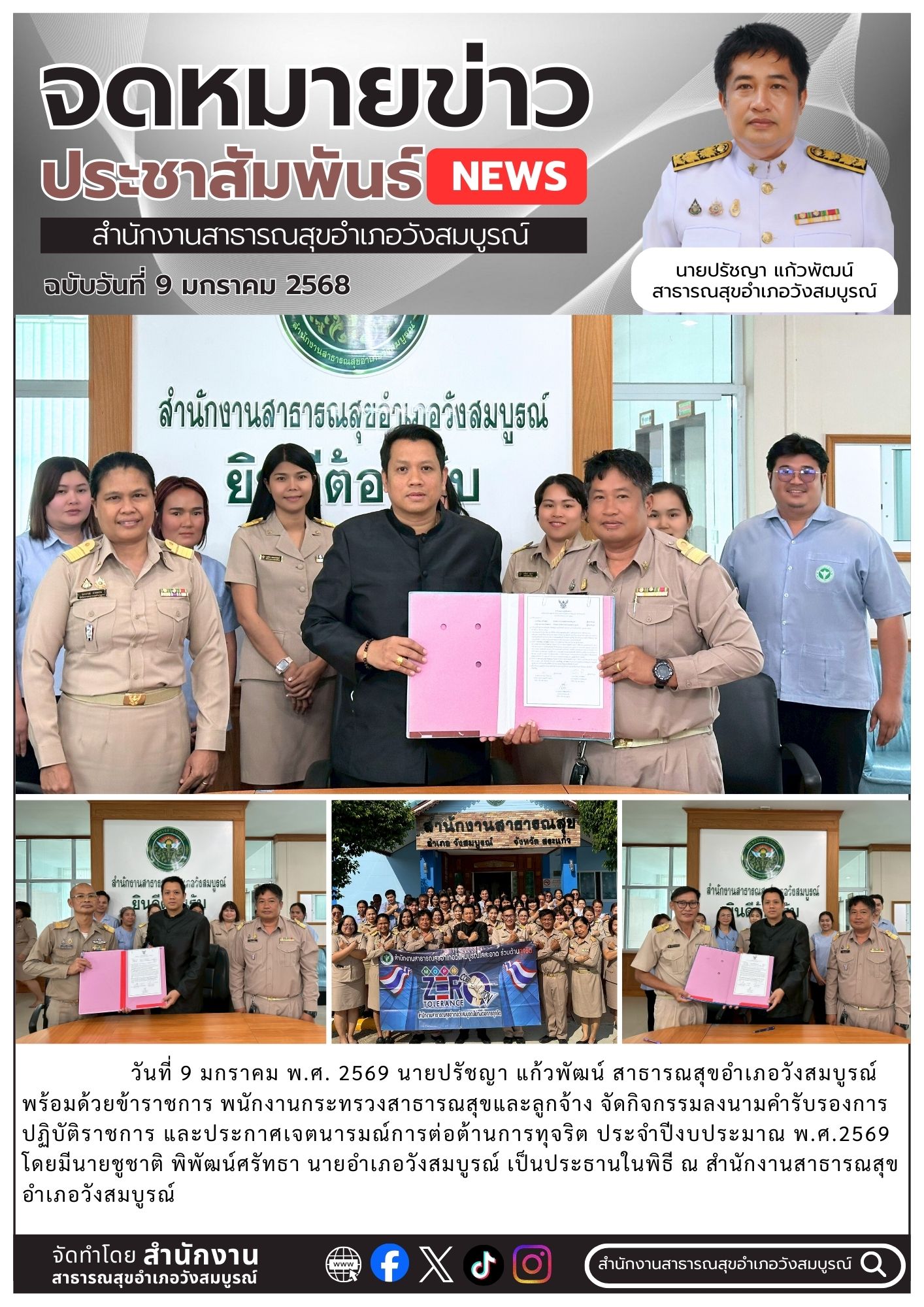 จัดกิจกรรมลงนามคำรับรองการ  ปฏิบัติราชการ และประกาศเจตนารมณ์การต่อต้านการทุจริต ประจำปีงบประมาณ พ.ศ.2569