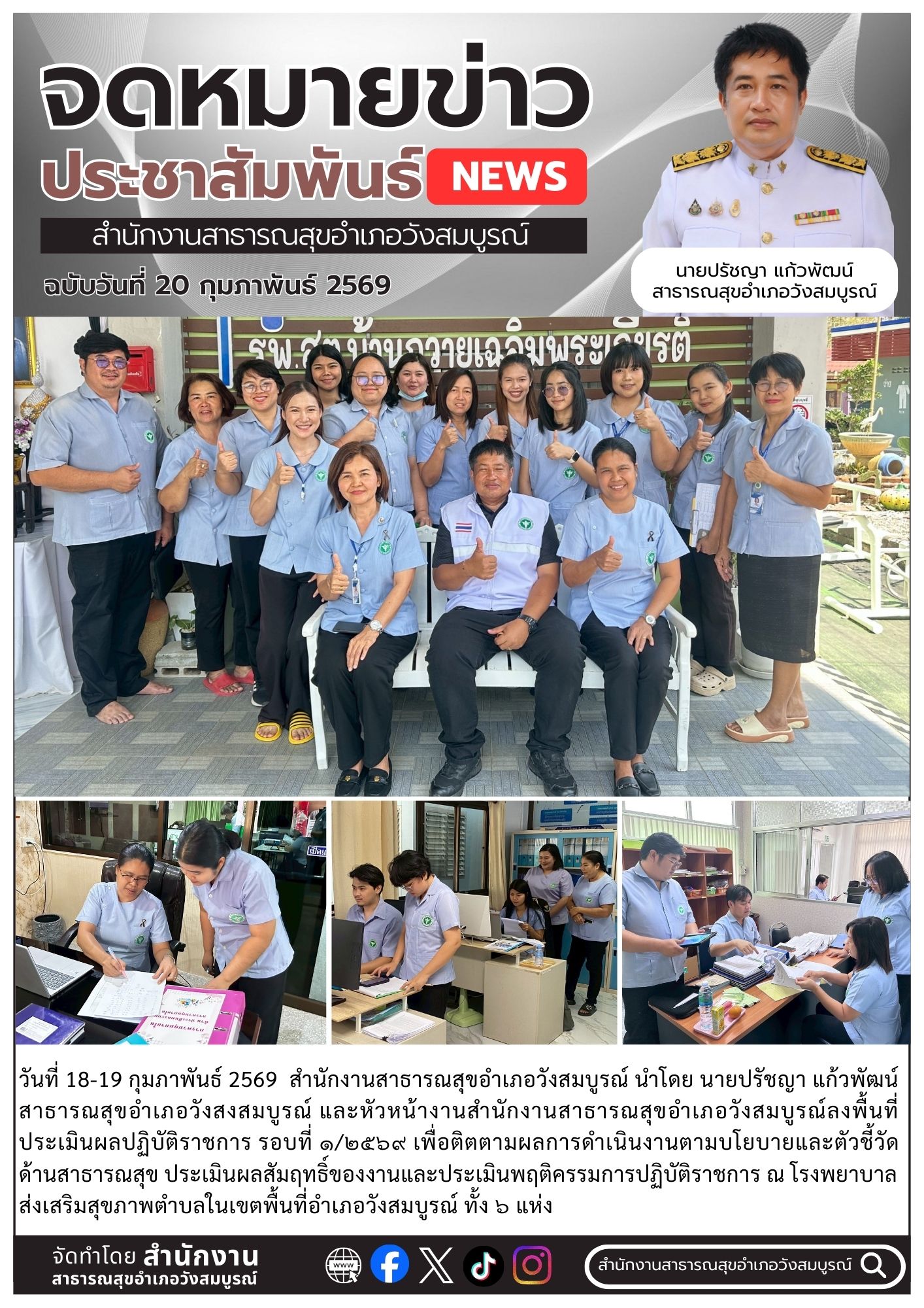 ประเมินผลปฏิบัติราชการ รอบที่ ๑/๒๕๖๙